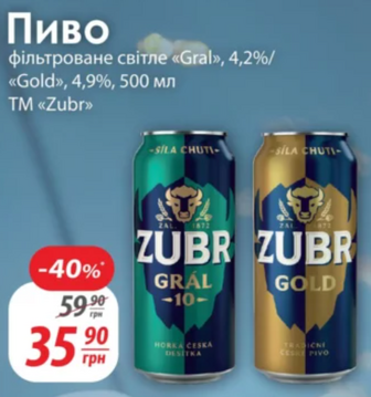 Пиво фільтроване світле «Gral», 4,2%/«Gold», 4,9%, 500 мл TM «Zubr>