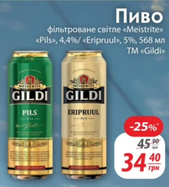 Пиво фільтроване світле «Meistrite" «Pils», 4,4%/ «Eripruul», 5%, 568 мл TM «Gildi"