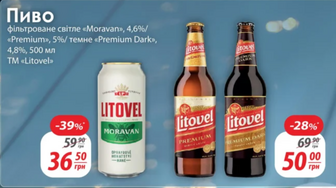 Пиво фільтроване світле «Могavan», 4,6%/«Premium», 5%/ темне «Premium Dark», 4,8%, 500 мл TM «Litovel