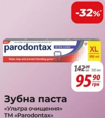 Зубна паста «Ультра очищення» TM "Parodontax"