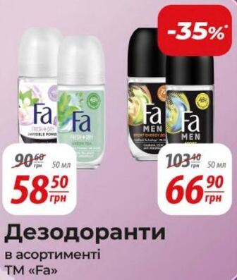 Дезодоранти в асортименті TM «Fa>