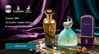 Акція Ajmal, Al Haramain та Alhambra