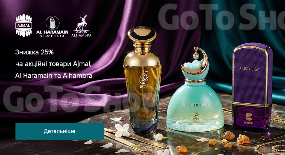 Акція Ajmal, Al Haramain та Alhambra