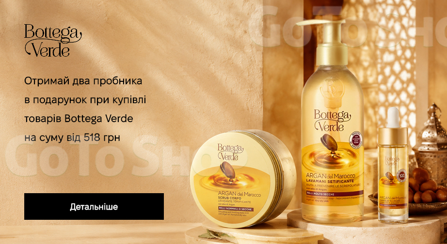 Акція Bottega Verde