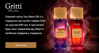 Акція Gritti