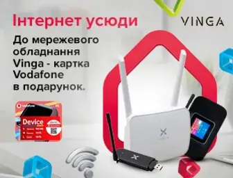 Стартовий пакет Vodafone в подарунок!
