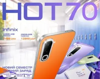 Знижки на Infinix Hot 70