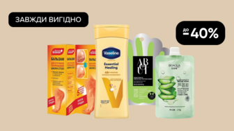 Завжди Вигідно! ДО -40% на Всі засоби для догляду за тілом, руками та ногами, Всі сонцезахисні засоби