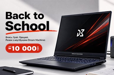 Back to School. Dream Machines