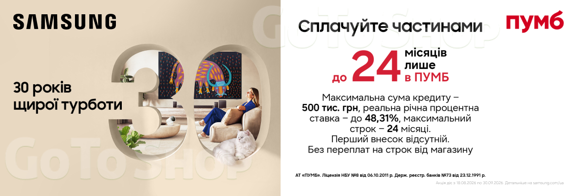 Купуйте телевізор Samsung в оплату частинами від ПУМБ