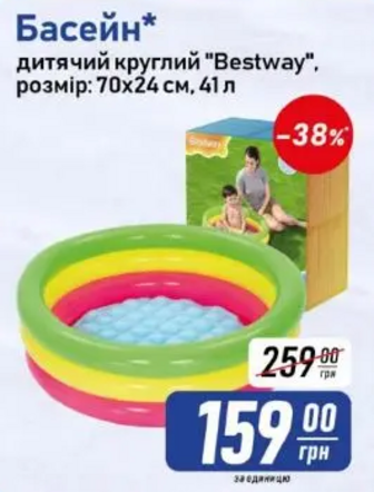 Басейн* дитячий круглий "Bestway", розмір: 70х24 см, 41 л