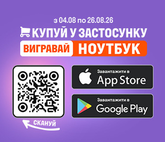 Качай апку – купуй швидко та комфортно