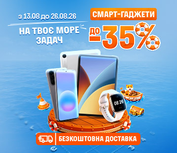 Знижки до 35% на смарт-гаджети