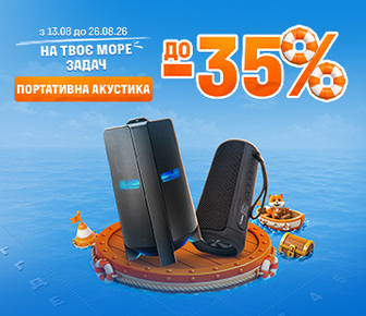 Знижки до -35% на портативну акустику