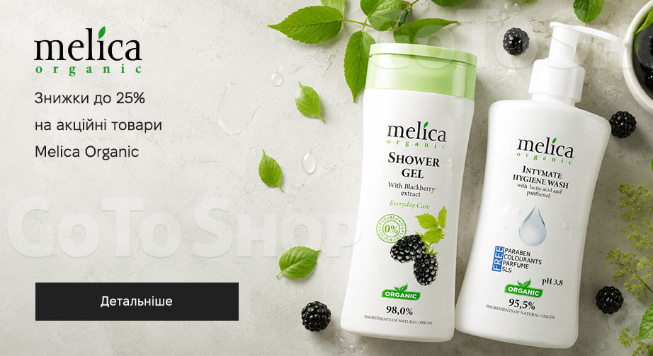 Акція Melica Organic