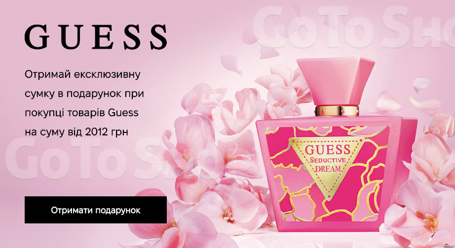 Акція Guess