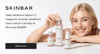 Акція SKINBAR