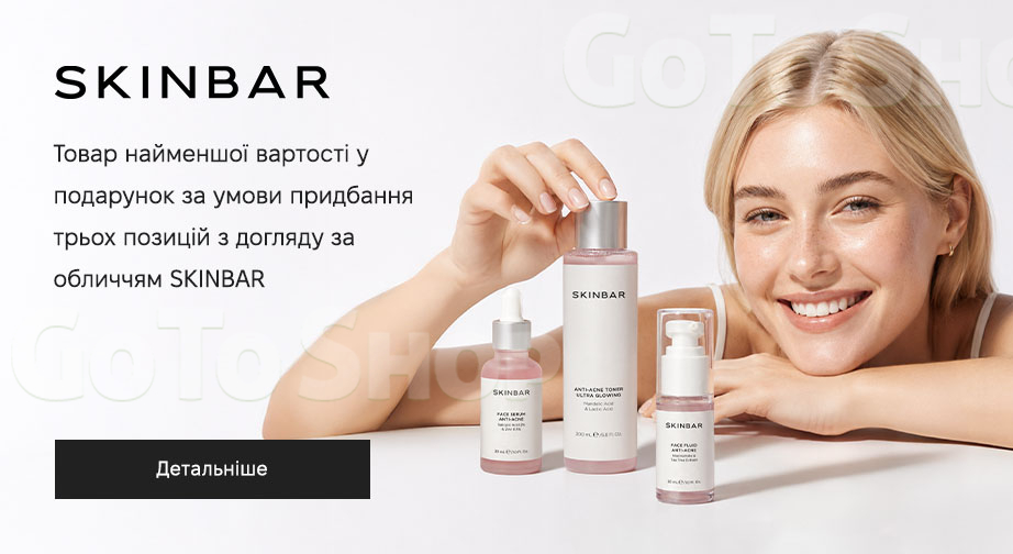 Акція SKINBAR