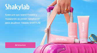 Акція SHAKYLAB