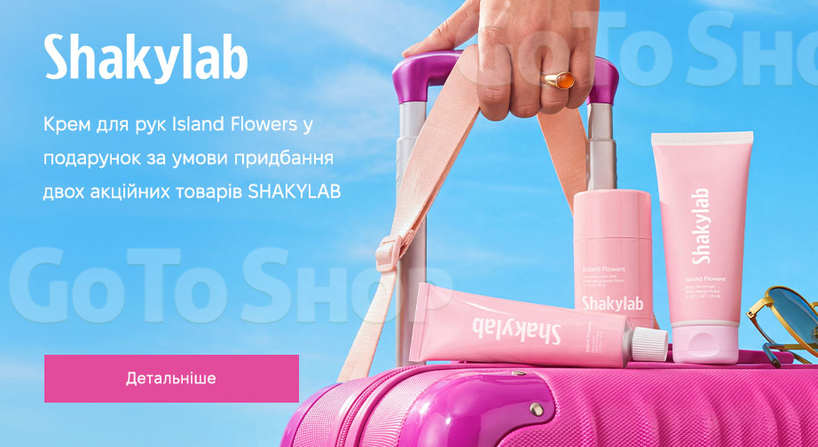 Акція SHAKYLAB