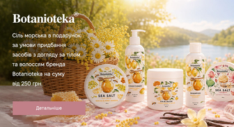 Акція Botanioteka