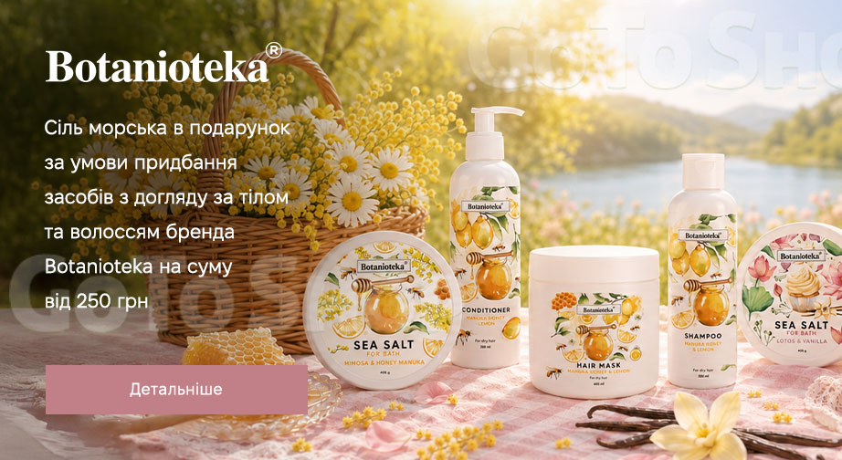 Акція Botanioteka