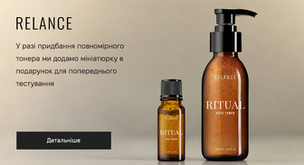 Акція Relance