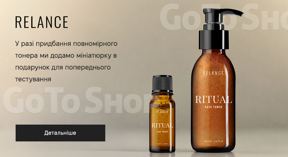 Акція Relance