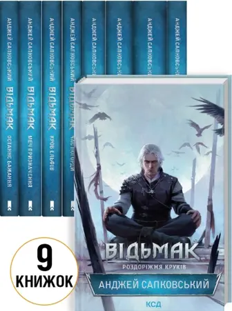 Комплект книг «Відьмак» (9 книг)