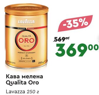 Кава мелена Qualita Oro Lavazza 250 г