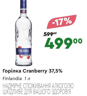 Горілка Cranberry 37,5% Finlandia 1л