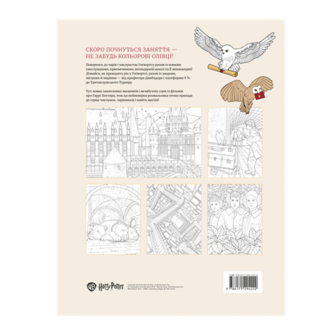 Книгa, ceрія Рoзмaльoвки Гaррі Пoттeр, серія з 3 книг 