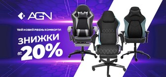 Знижки до -20% на крісла AGN