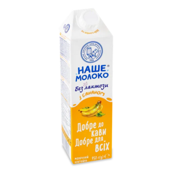 Коктейль молочний ОКЗДХ з бананом без лактози (950г)