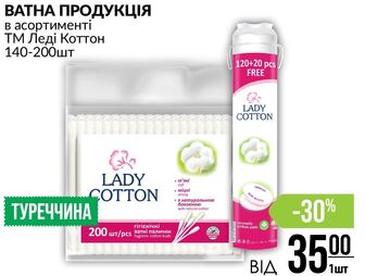 ВАТНА ПРОДУКЦІЯ в асортименті ТМ Леді Коттон 140-200шт