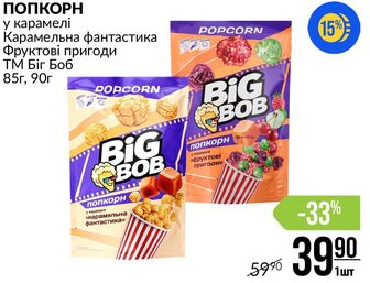 ΠΟΠΚΟΡΗ у карамелі Карамельна фантастика Фруктові пригоди ТМ Біг Боб 85г, 90г