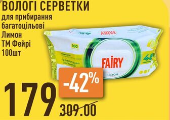 ВОЛОГІ СЕРВЕТКИ для прибирання багатоцільові Лимон ТМ Фейрі 100шт