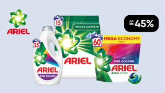 До -45% на всі засоби для прання Ariel