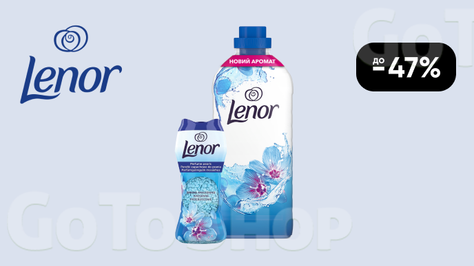 До -47% на всі кондиціонери для білизни Lenor