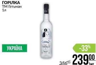 ГОРІЛКА ТМ Гетьман 1л