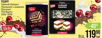TOPT Чайний Каприз Празький з вишнею Оксамит ТМ Варто 350г-500г