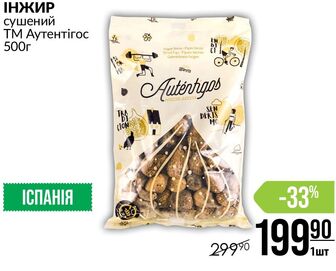 ІНЖИР сушений ТМ Аутентігос 500г