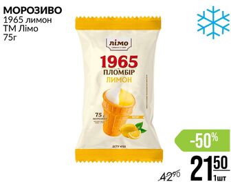 МОРОЗИВО 1965 лимон ТМ Лімо 75г