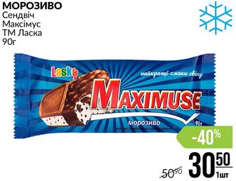 МОРОЗИВО Сендвіч Максімус ТМ Ласка 90г