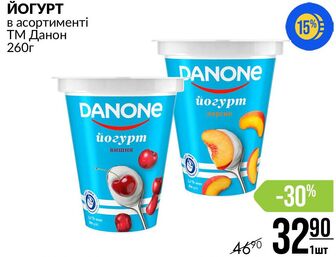 ЙОГУРТ в асортименті ТМ Данон 260г