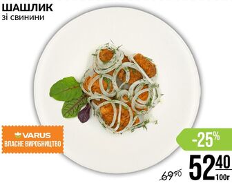 ШАШЛИК зі свинини