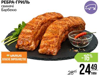 РЕБРА-ГРИЛЬ свинячі Барбекю