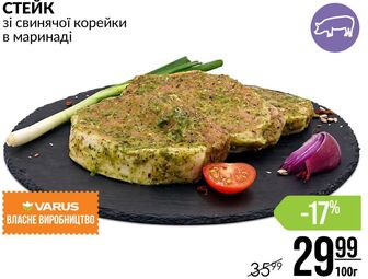 СТЕЙК зі свинячої корейки в маринаді