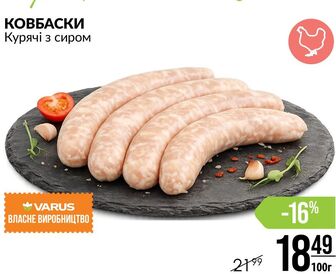 КОВБАСКИ Курячі з сиром