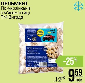 ПЕЛЬМЕНІ По-українськи з м'ясом птиці ТМ Вигода